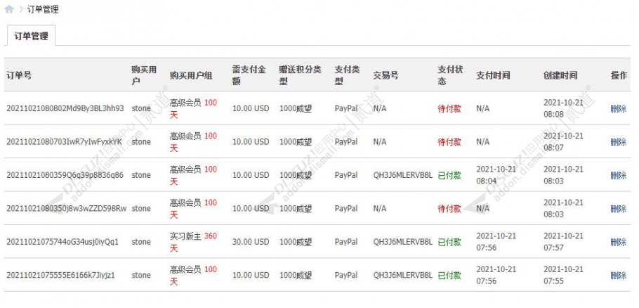 discuzPayPal购买用户组截图7 discuzPayPal购买用户组截图7