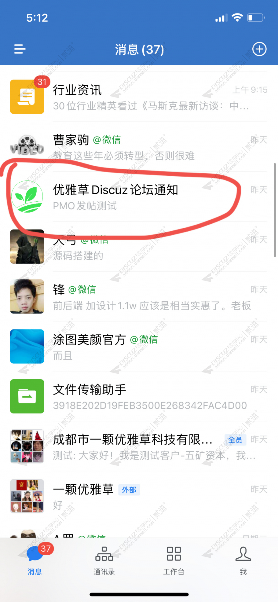 discuz优雅草企业微信通知截图2 discuz优雅草企业微信通知截图2