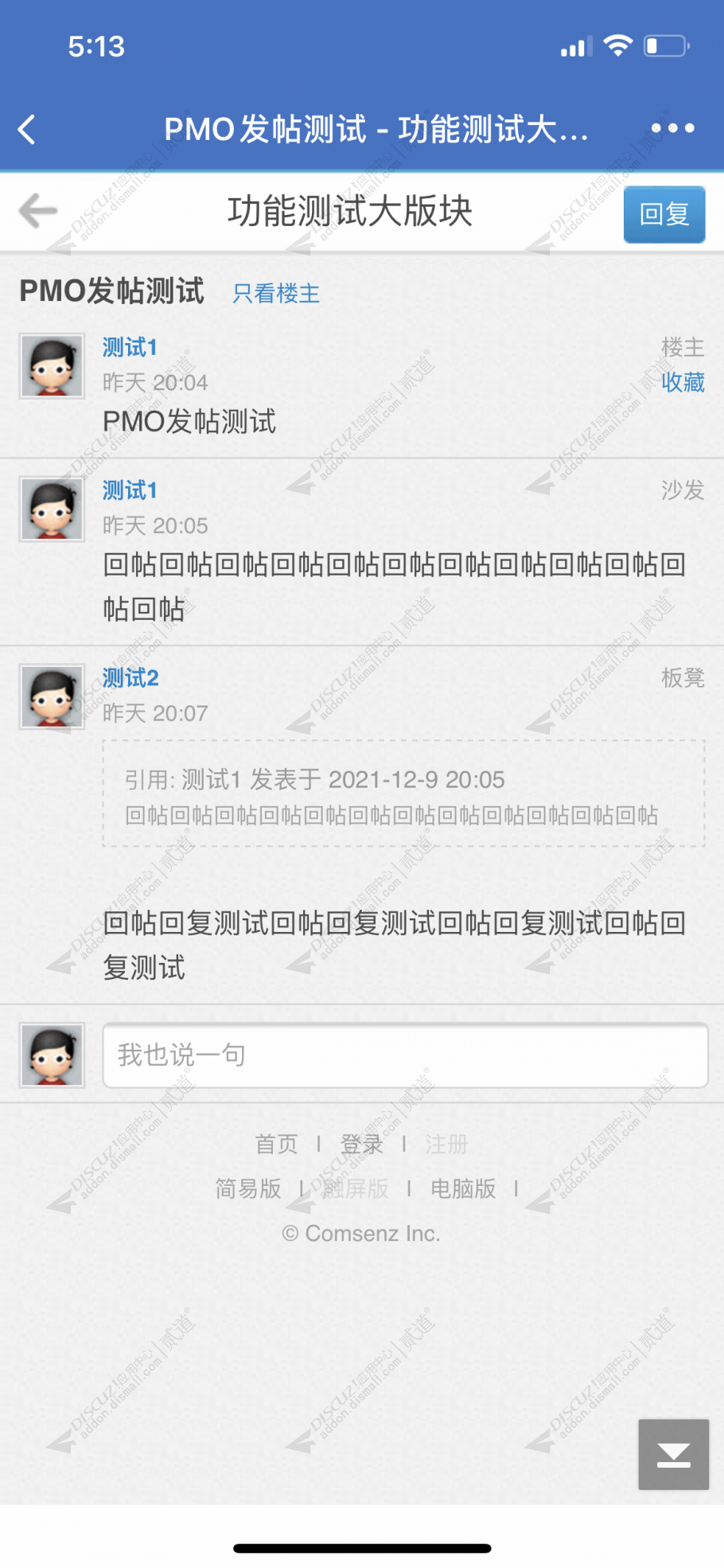 discuz优雅草企业微信通知截图3 discuz优雅草企业微信通知截图3
