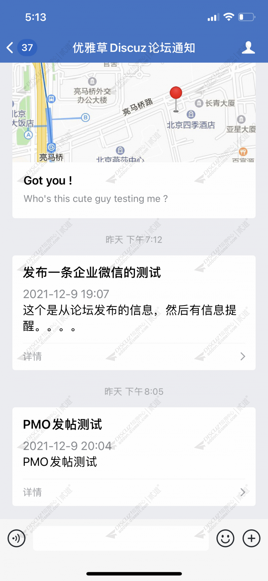 discuz优雅草企业微信通知截图4 discuz优雅草企业微信通知截图4