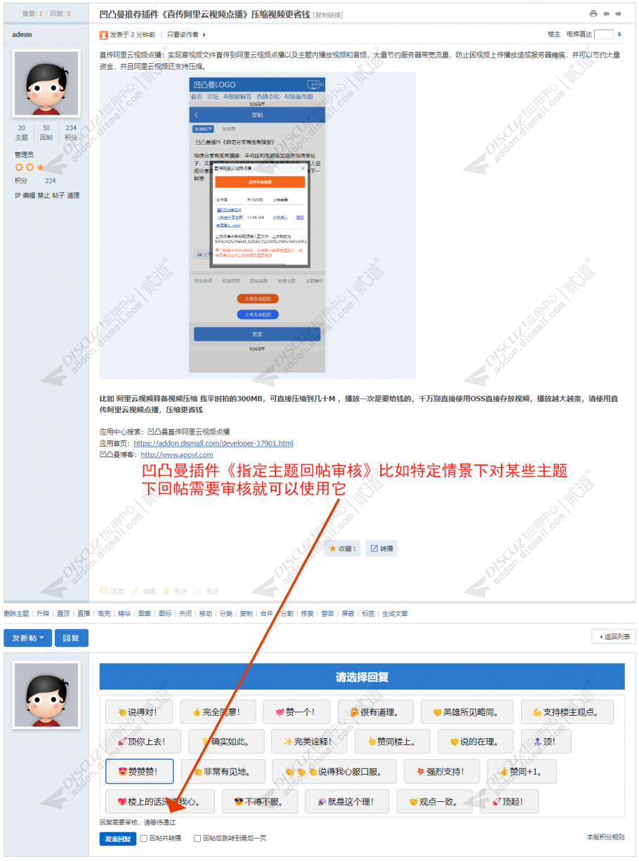 discuz指定主题回帖审核截图1 discuz指定主题回帖审核截图1