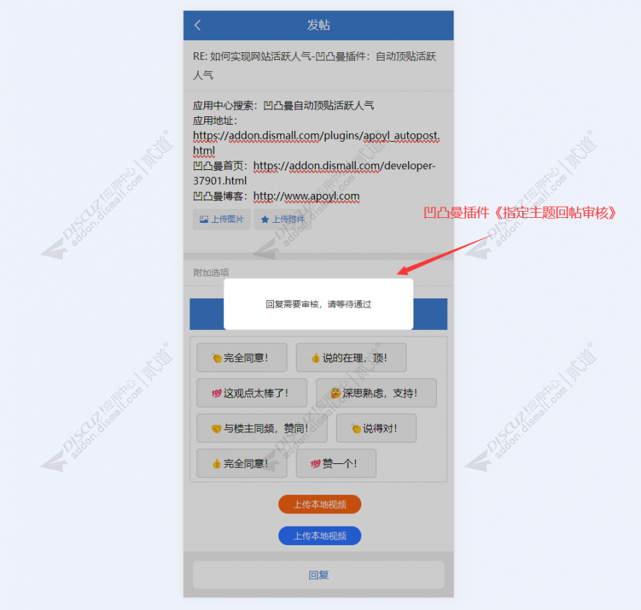 discuz指定主题回帖审核截图2 discuz指定主题回帖审核截图2