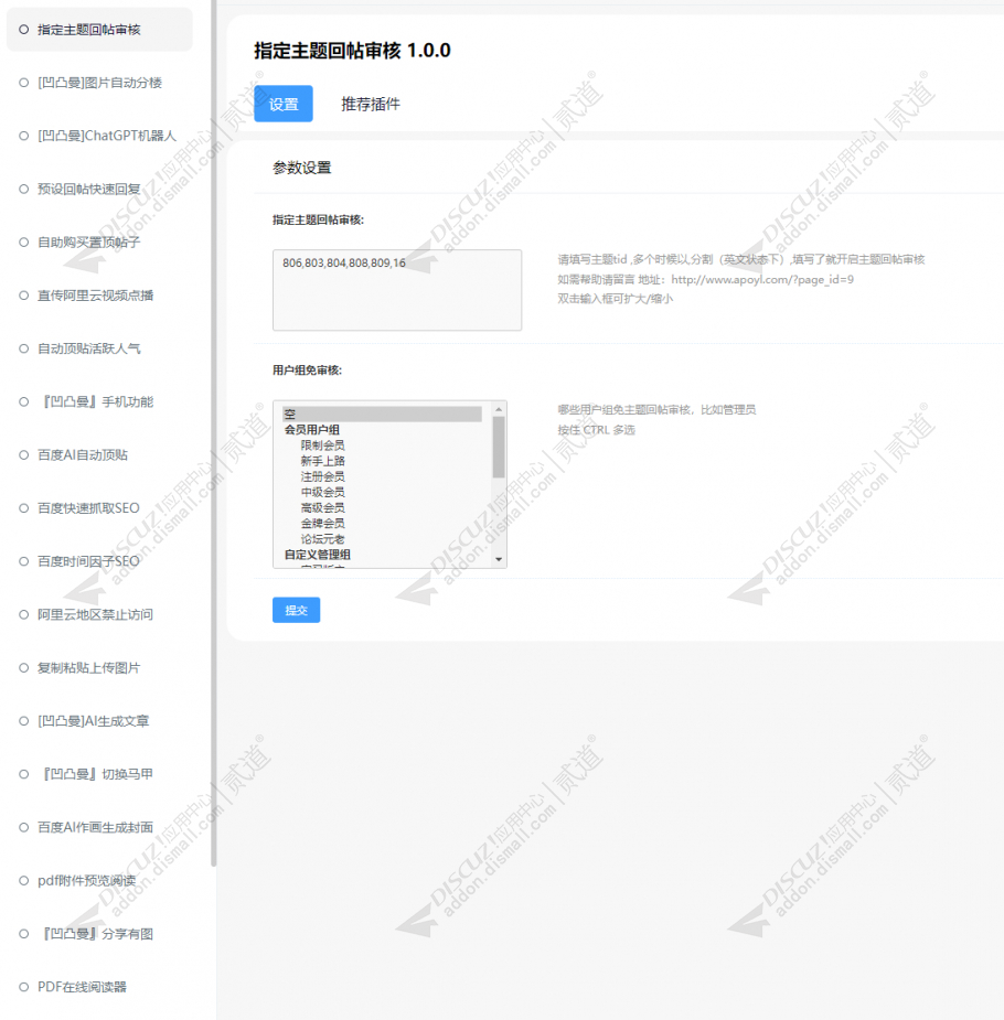 discuz指定主题回帖审核截图3 discuz指定主题回帖审核截图3