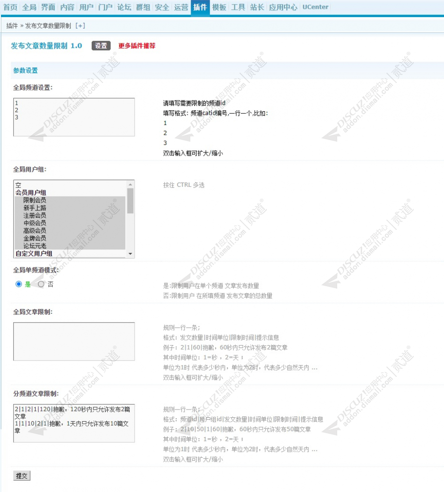 discuz发布文章数量限制截图1 discuz发布文章数量限制截图1