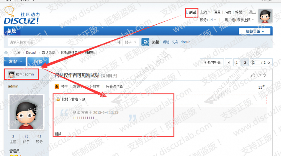 discuz回帖仅作者可见优化截图1 discuz回帖仅作者可见优化截图1