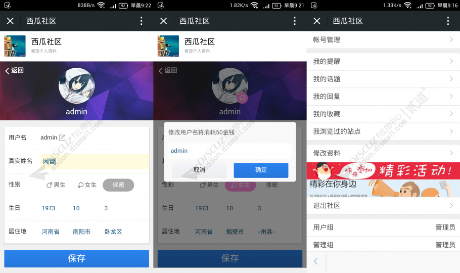discuz小熊猫手机社区截图4 discuz小熊猫手机社区截图4