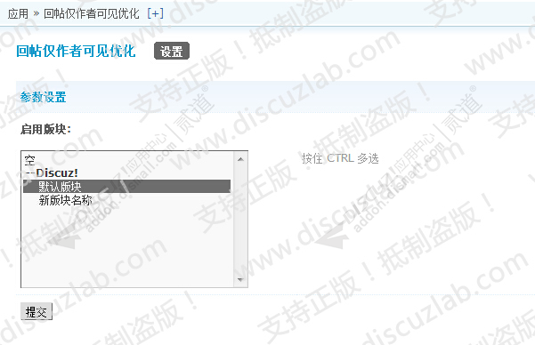 discuz回帖仅作者可见优化截图2 discuz回帖仅作者可见优化截图2