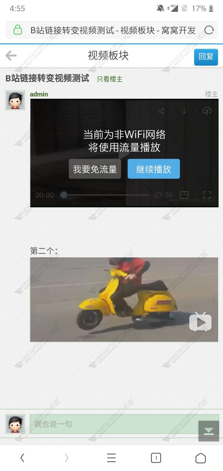 discuz窝窝B站链接变视频截图1 discuz窝窝B站链接变视频截图1