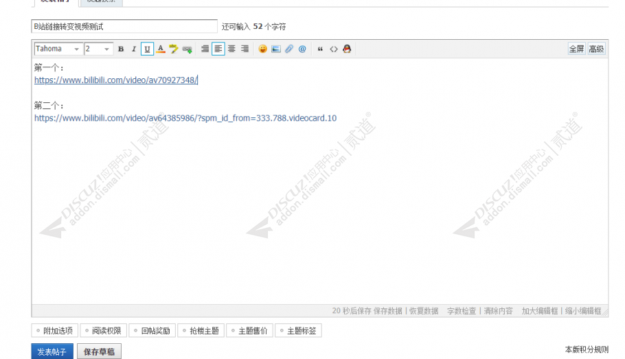 discuz窝窝B站链接变视频截图2 discuz窝窝B站链接变视频截图2