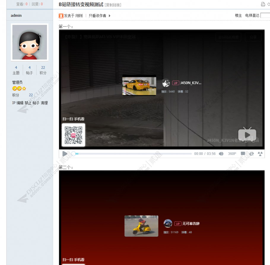 discuz窝窝B站链接变视频截图3 discuz窝窝B站链接变视频截图3