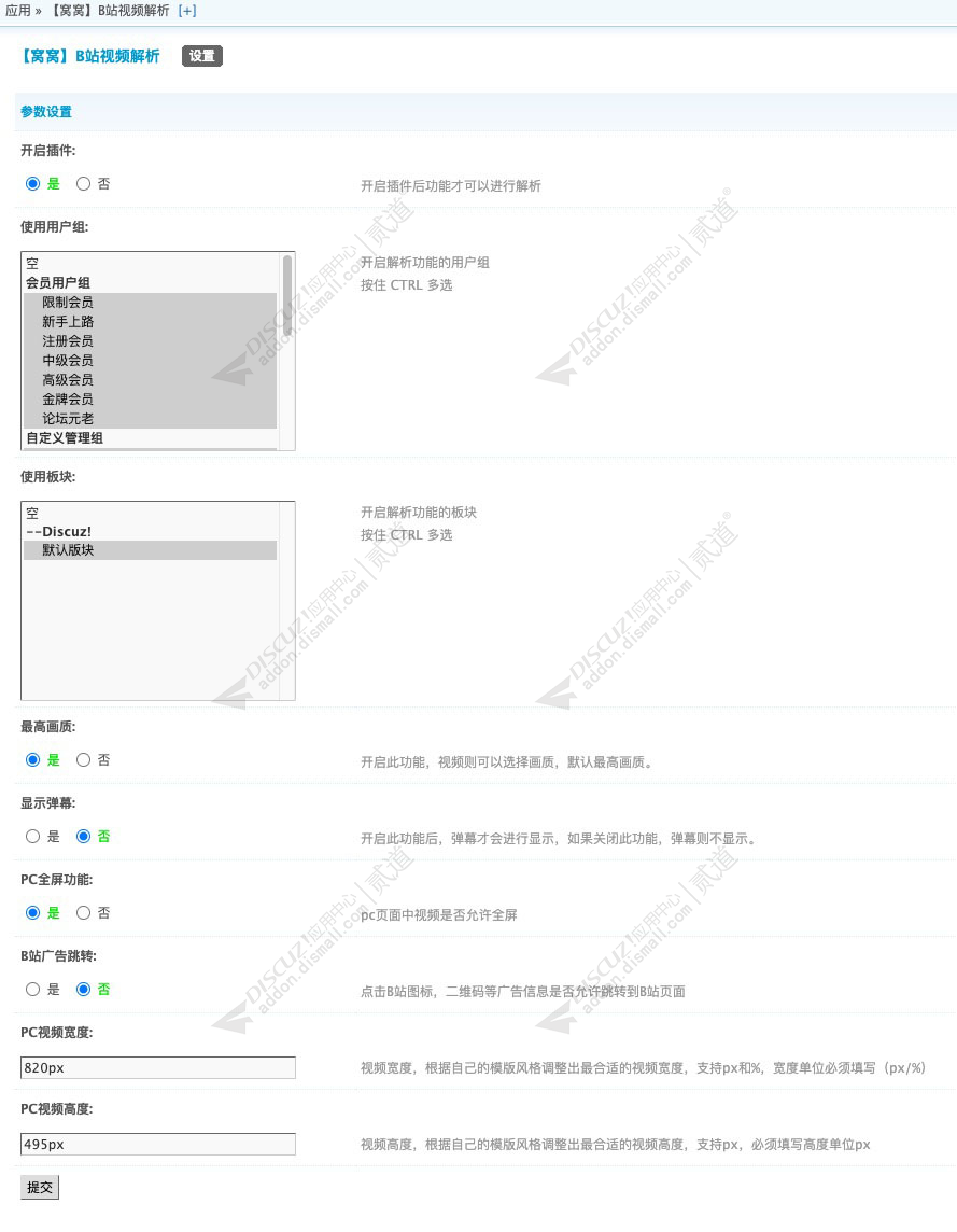 discuz窝窝B站链接变视频截图4 discuz窝窝B站链接变视频截图4