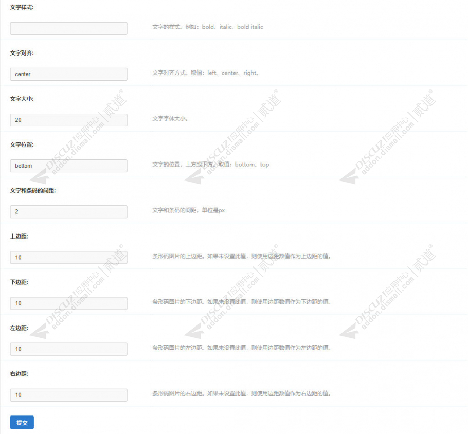 discuz文本动态生成条形码截图2 discuz文本动态生成条形码截图2