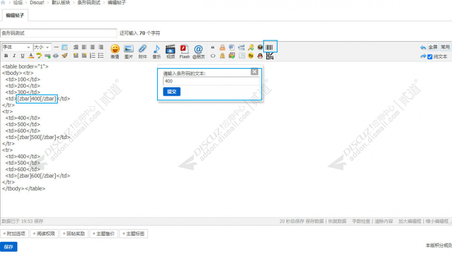 discuz文本动态生成条形码截图3 discuz文本动态生成条形码截图3