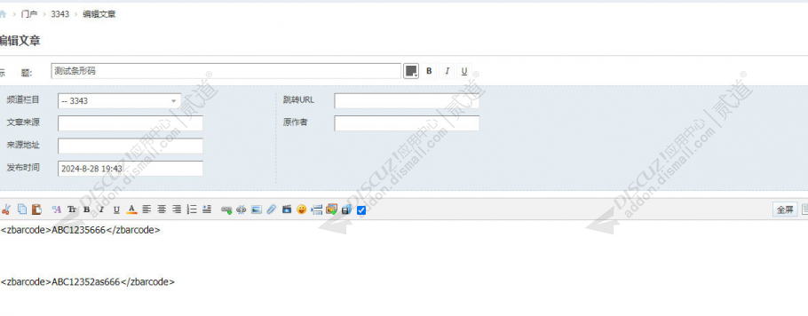 discuz文本动态生成条形码截图4 discuz文本动态生成条形码截图4