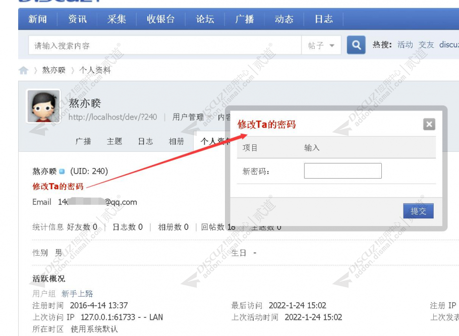 discuz快捷修改密码截图1 discuz快捷修改密码截图1
