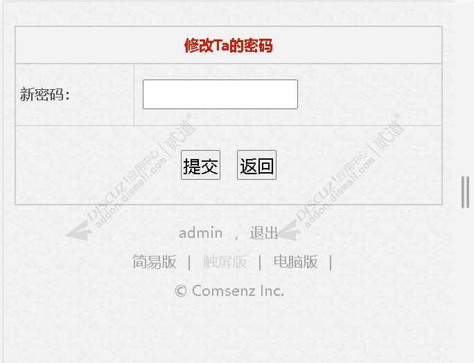 discuz快捷修改密码截图2 discuz快捷修改密码截图2