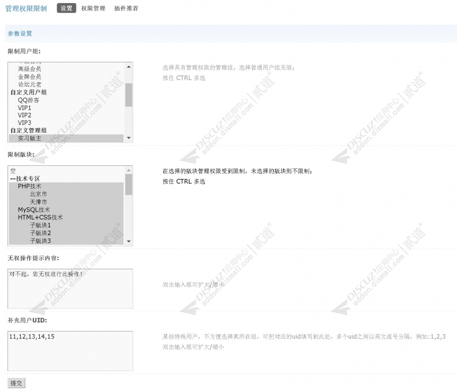 discuz管理权限限制截图1 discuz管理权限限制截图1
