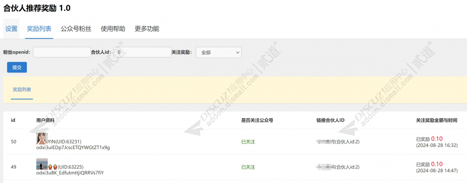 discuz合伙人推荐奖励截图3 discuz合伙人推荐奖励截图3