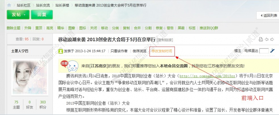discuz发帖时间修改截图3 discuz发帖时间修改截图3