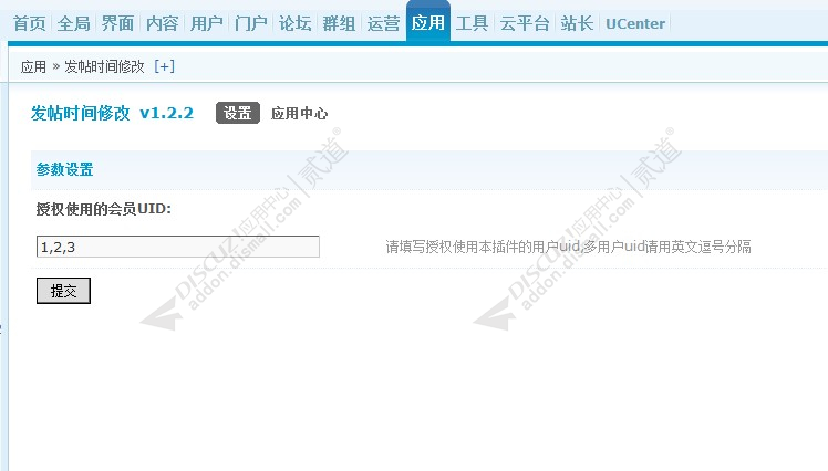 discuz发帖时间修改截图4 discuz发帖时间修改截图4