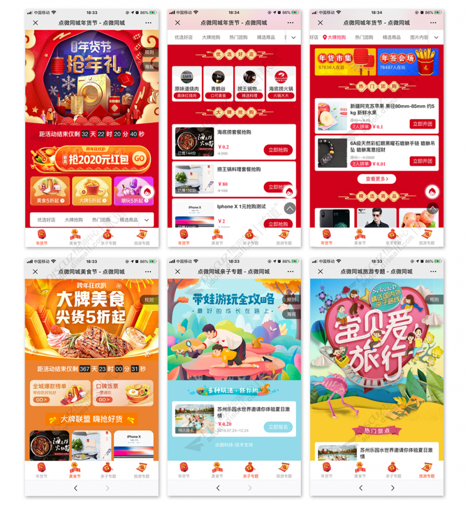 discuz点微同城专题截图1 discuz点微同城专题截图1