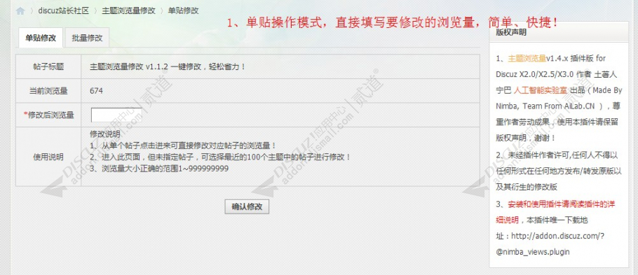 discuz主题浏览量修改截图2 discuz主题浏览量修改截图2