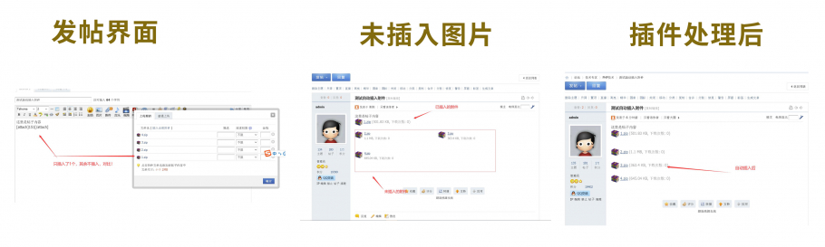 discuz附件自动插入截图3 discuz附件自动插入截图3