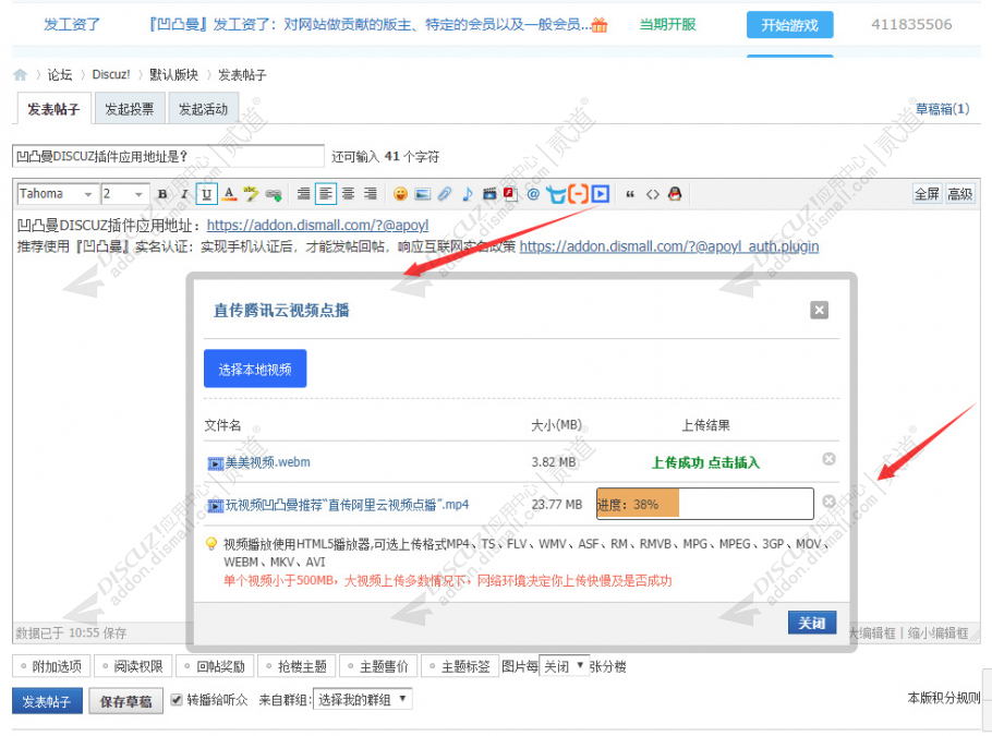 discuz直传腾讯云点播视频截图1 discuz直传腾讯云点播视频截图1