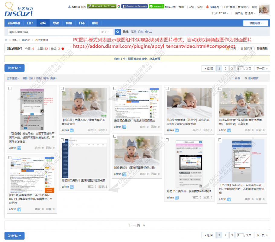 discuz直传腾讯云点播视频截图7 discuz直传腾讯云点播视频截图7
