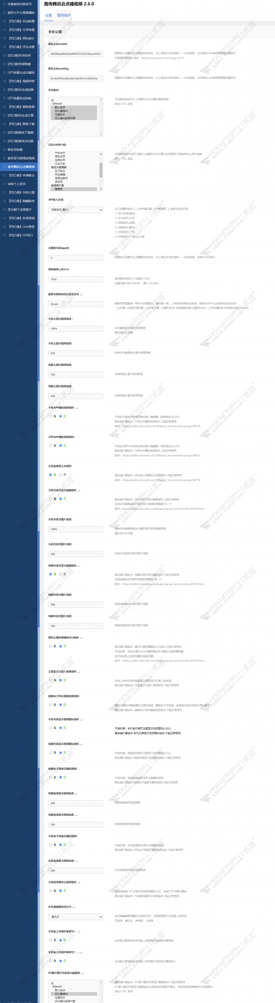 discuz直传腾讯云点播视频截图8 discuz直传腾讯云点播视频截图8