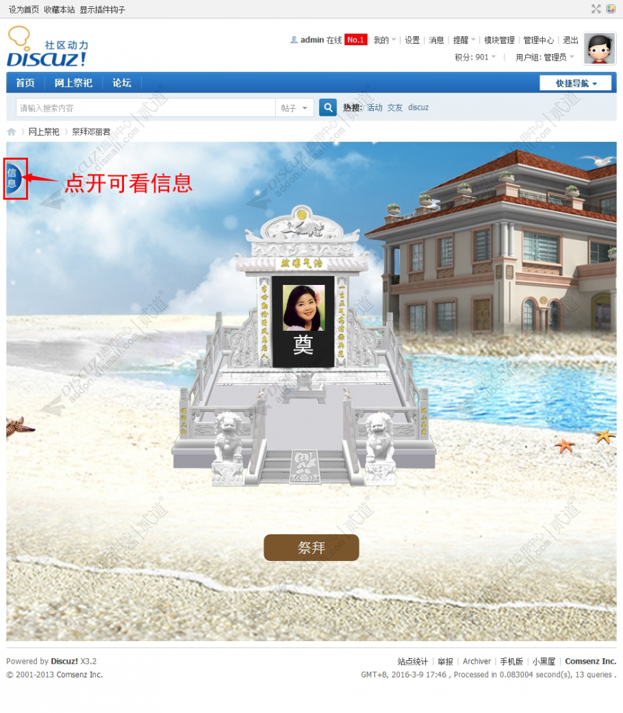 discuz网上祭祀祭拜扫墓截图1 discuz网上祭祀祭拜扫墓截图1