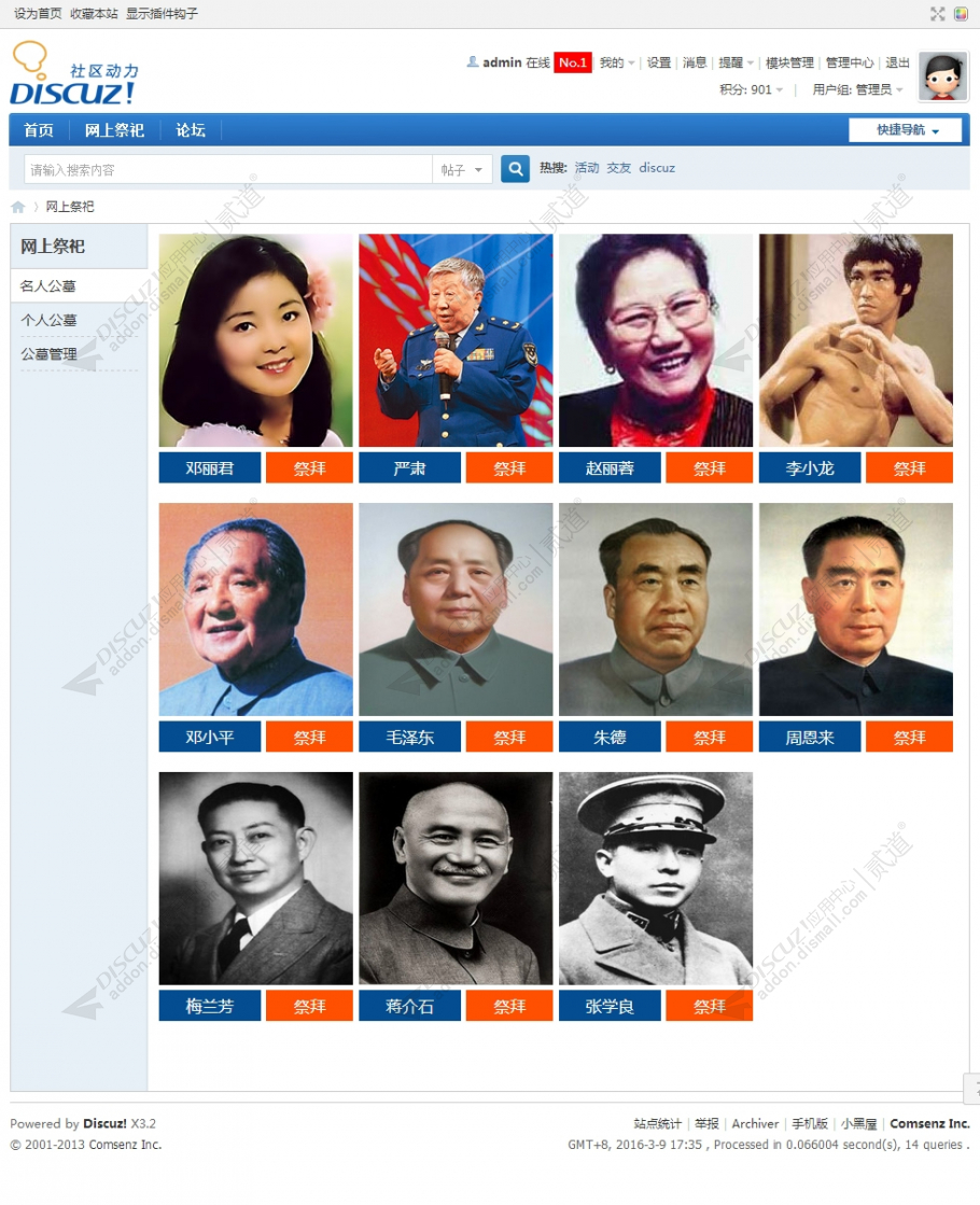 discuz网上祭祀祭拜扫墓截图2 discuz网上祭祀祭拜扫墓截图2