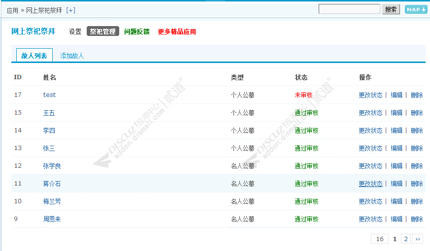discuz网上祭祀祭拜扫墓截图3 discuz网上祭祀祭拜扫墓截图3