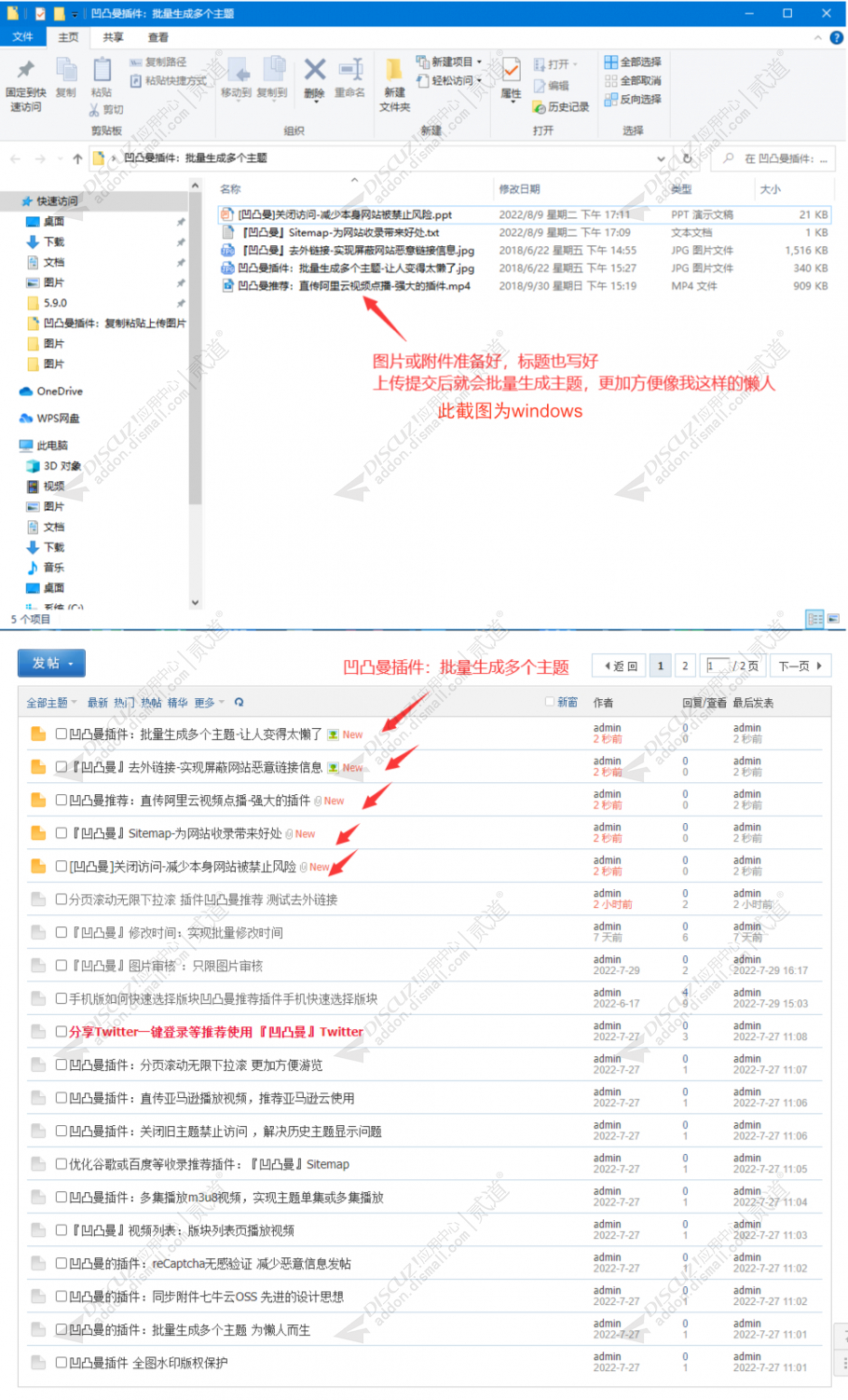 discuz批量生成多个主题截图1 discuz批量生成多个主题截图1