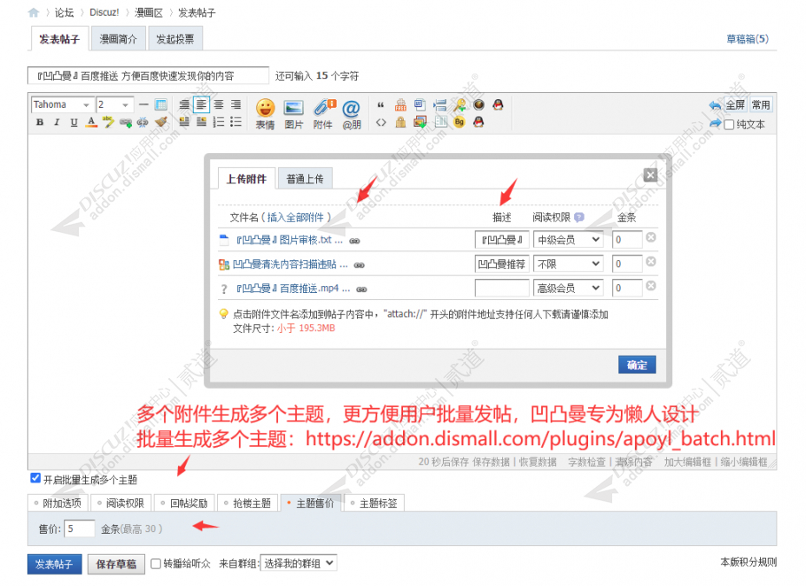 discuz批量生成多个主题截图3 discuz批量生成多个主题截图3