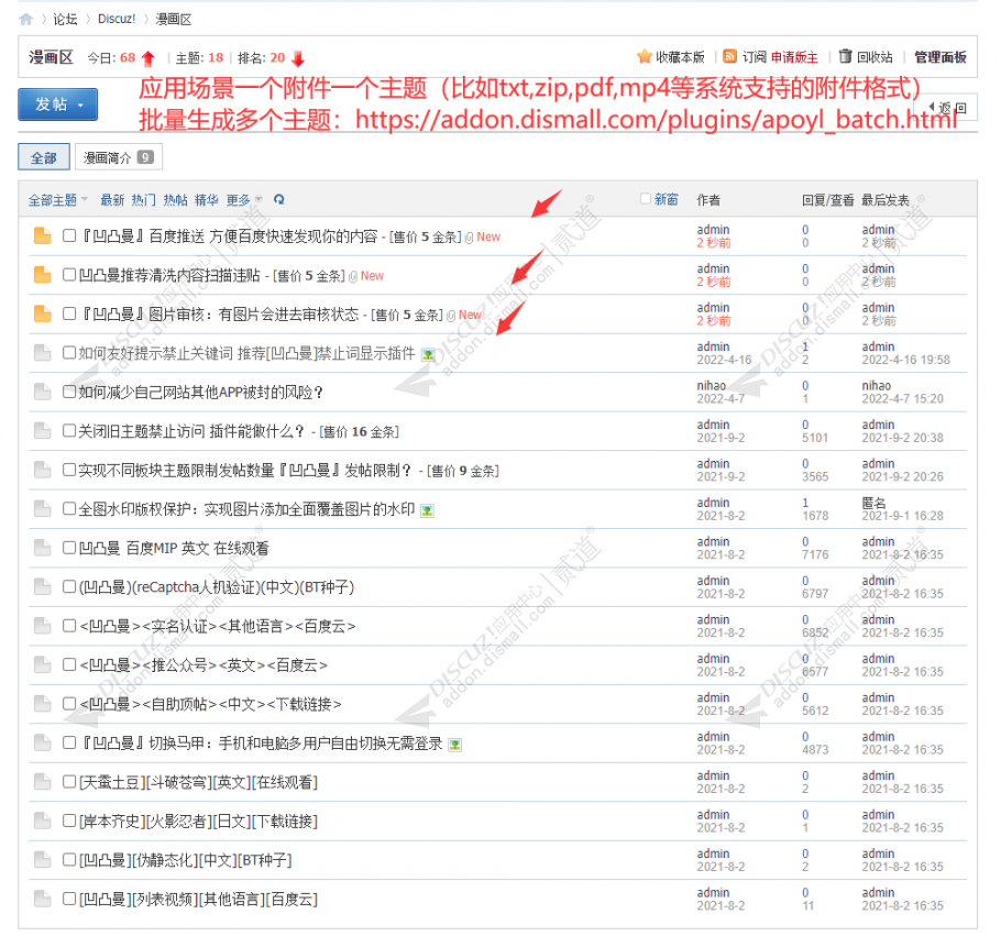 discuz批量生成多个主题截图4 discuz批量生成多个主题截图4