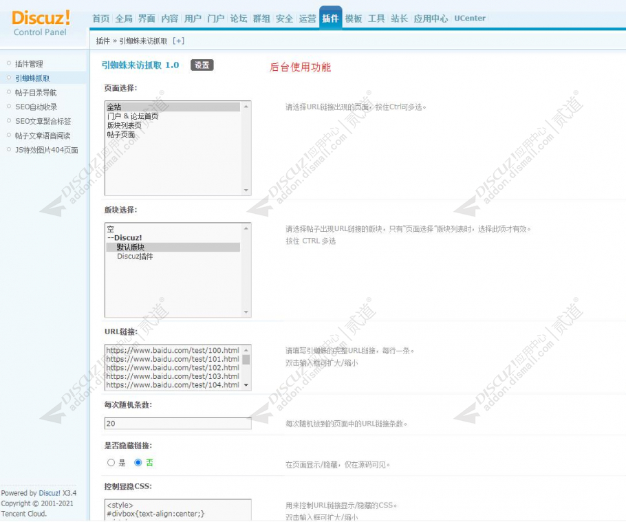 discuz引蜘蛛来访抓取截图3 discuz引蜘蛛来访抓取截图3