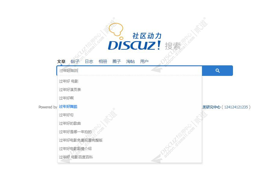 discuz搜索联想截图1 discuz搜索联想截图1