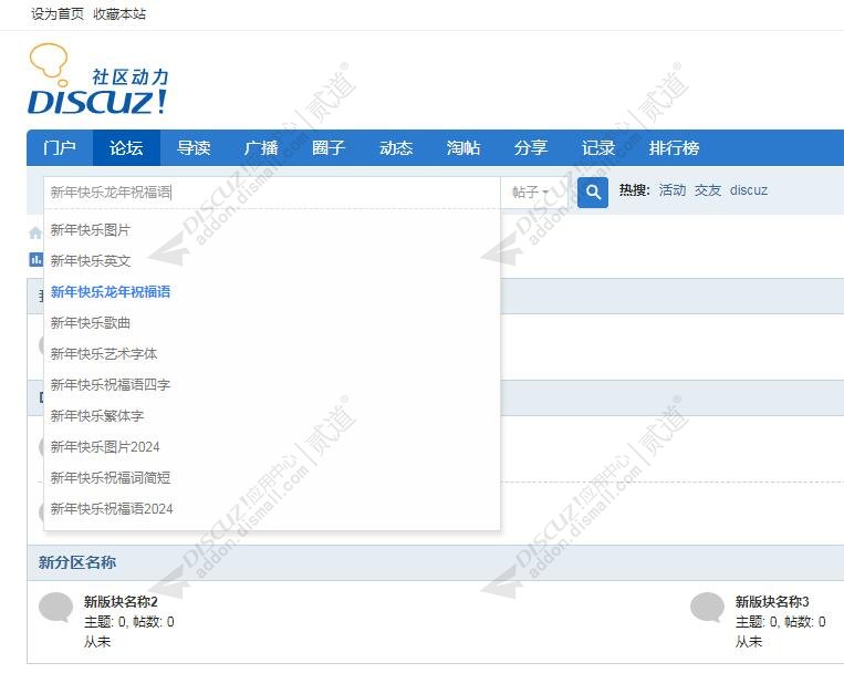discuz搜索联想截图2 discuz搜索联想截图2