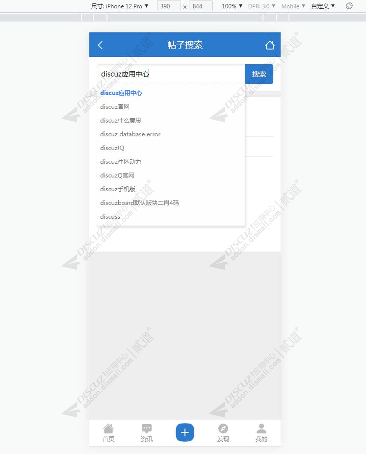 discuz搜索联想截图3 discuz搜索联想截图3