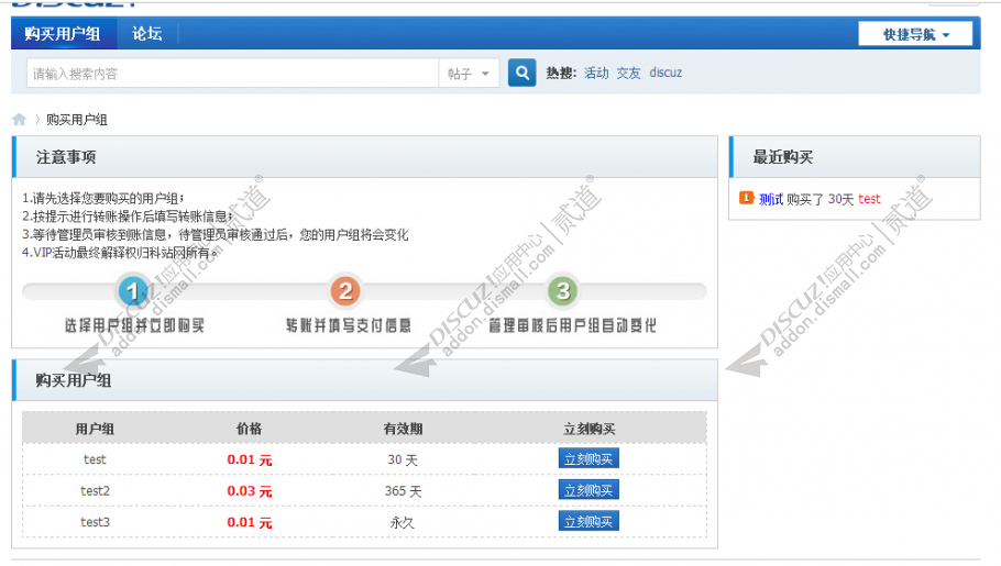 discuz免签约购买用户组截图1 discuz免签约购买用户组截图1