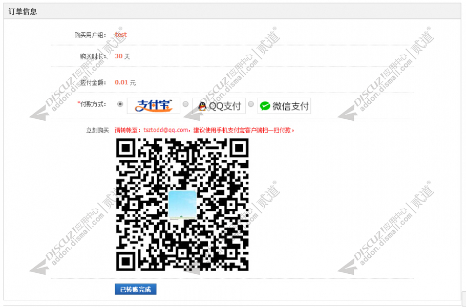 discuz免签约购买用户组截图2 discuz免签约购买用户组截图2