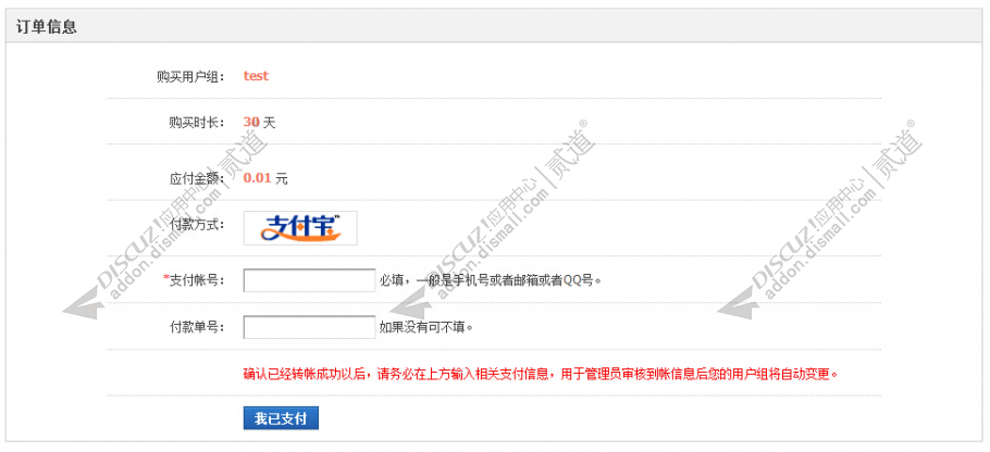 discuz免签约购买用户组截图3 discuz免签约购买用户组截图3
