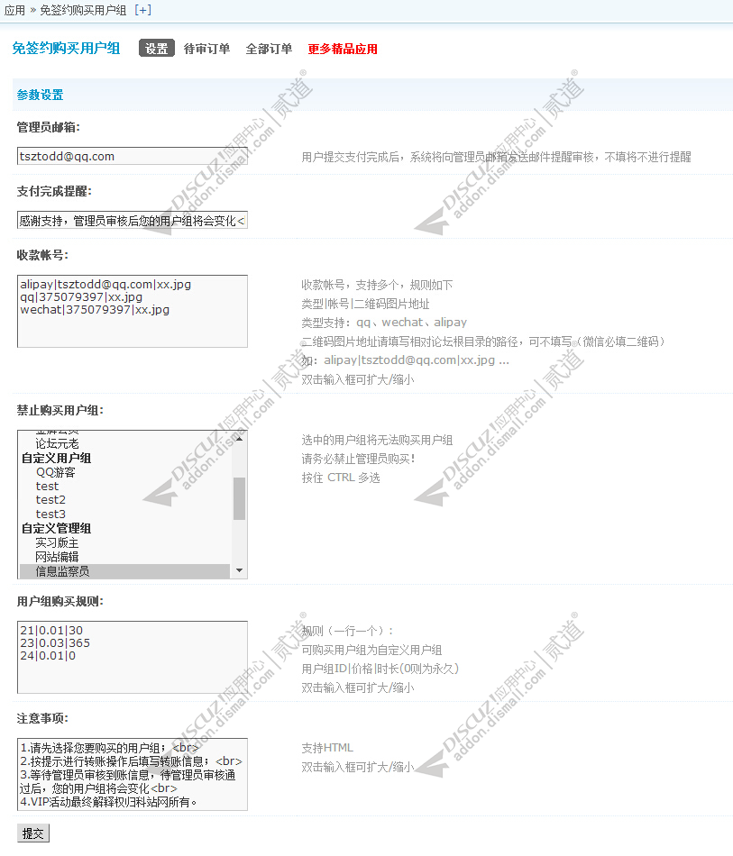 discuz免签约购买用户组截图4 discuz免签约购买用户组截图4