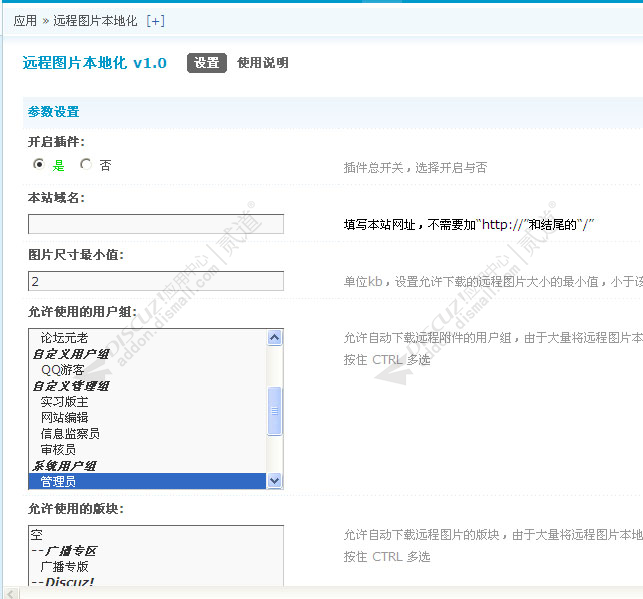 discuz远程图片本地化截图1 discuz远程图片本地化截图1