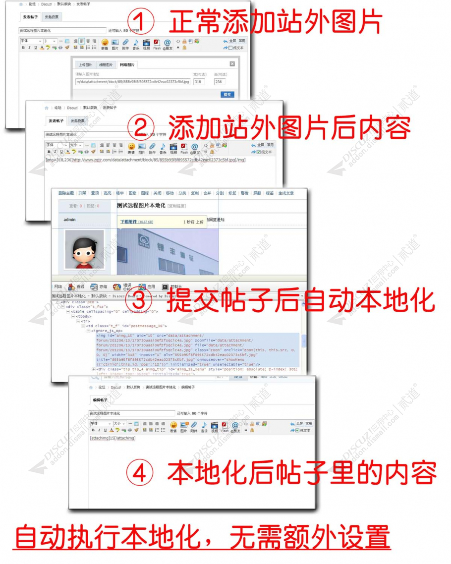 discuz远程图片本地化截图2 discuz远程图片本地化截图2