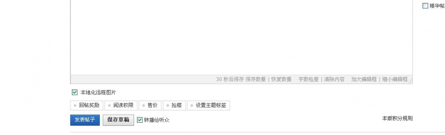 discuz远程图片本地化截图3 discuz远程图片本地化截图3