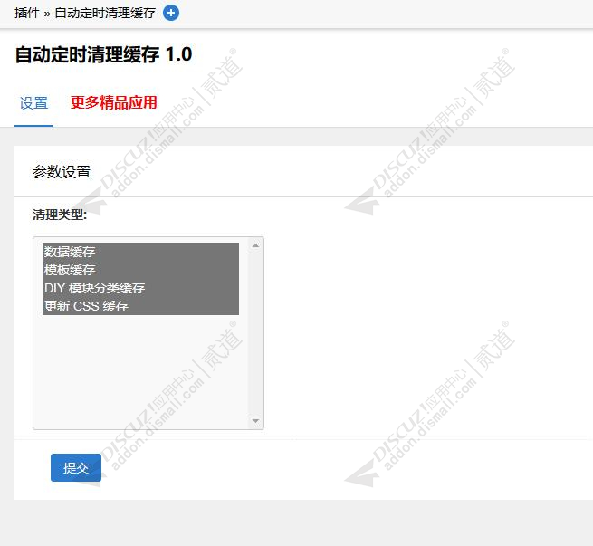 discuz自动定时更新缓存截图2 discuz自动定时更新缓存截图2