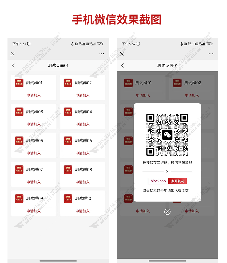 discuz微信群截图1 discuz微信群截图1