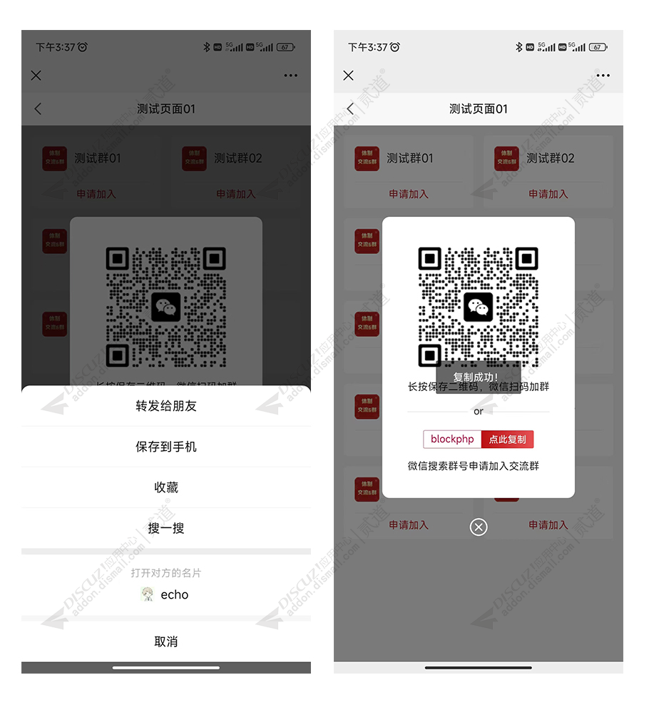 discuz微信群截图2 discuz微信群截图2